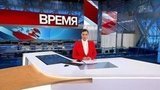 Выпуск программы «Время» в 21:00 от 29.10.2020
