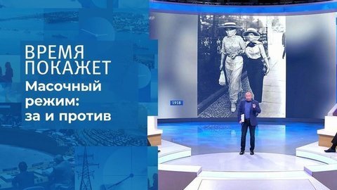 Маска раздора. Время покажет. Фрагмент