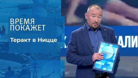 Атака на Францию. Время покажет. Фрагмент