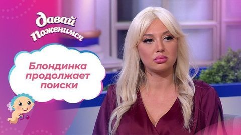 Сбежавшая от мужа. Часть 2. Давай поженимся!