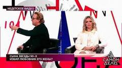 Сына звезды 90-х избил любовник его жены? На самом деле. Драматичные моменты