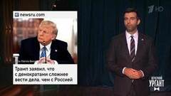 О смысле рубля, «победе» Дональда Трампа и рекорде Baby Shark. Вечерний Ургант