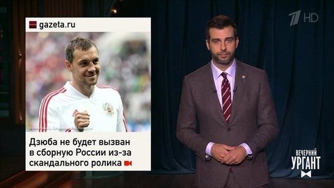 Об Артеме Дзюбе, разводе Дональда Трампа и победе Джо Байдена. Вечерний Ургант