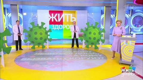Коронавирус, сервелат, аспирин. Жить здорово!