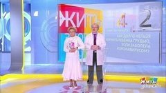 Совет за минуту: коронавирус и грудное вскармливание. Жить здорово! Фрагмент