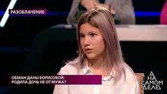 «Мы поругались и я ночевала перед подъездом», – дочь Даны Борисовой рассказала об отношениях с матерью. На самом деле. Фрагмент