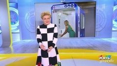 Жить здорово!