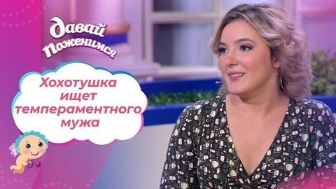 Подруга своей свекрови. Давай поженимся!