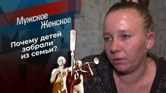 Дети в приоритете? Мужское / Женское