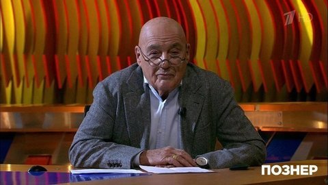 Владимир Познер о западных ценностях. Познер. Фрагмент