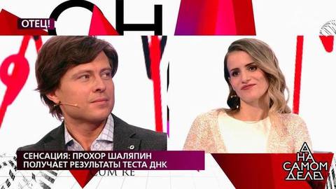 «Вот это да!» – в студии огласили результаты ДНК-теста для Прохора Шаляпина. На самом деле. Фрагмент