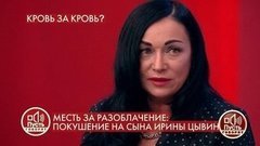 «Он оставил маму умирать и ушел на работу», – подруги Ирины Цывиной подозревают сына в причастности к смерти. Пусть говорят. Фрагмент