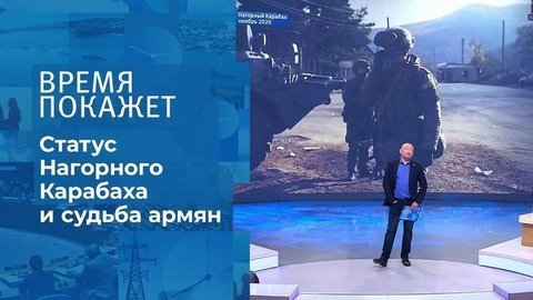 Карабахский мир. Время покажет. Фрагмент