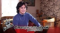Спеть с Киркоровым, поступить в Гнесинку и стать солистом Большого. Как Сурен Платонов воплощает свои мечты. Специальный репортаж. Голос-9