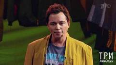 Родион Газманов — «Клетки». Три аккорда. Пятый сезон. Фрагмент