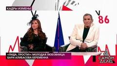 «Лида, прости!»: молодая любовница Бари Алибасова беременна. На самом деле. Драматичные моменты