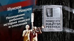 Слава Богу, что живой. Часть 2. Мужское / Женское