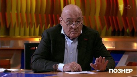 Владимир Познер о создании образа врага. Познер. Фрагмент