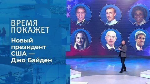 Новый президент Америки. Время покажет. Фрагмент