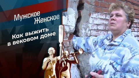 Обитатели тамбовского подворья. Мужское / Женское