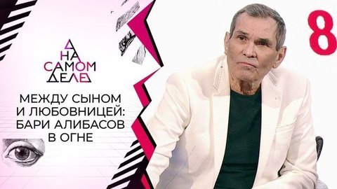 От кого беременна любовница 74-летнего Алибасова? На самом деле