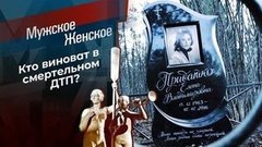 Яма. Мужское / Женское