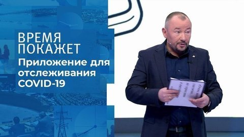 Коронавирус — есть контакт! Время покажет. Фрагмент