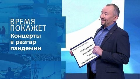 Концерты и коронавирус. Время покажет. Фрагмент