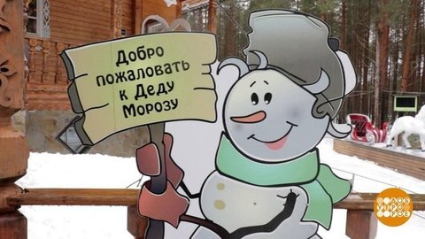 Где встречать Новый год? Доброе утро. Фрагмент