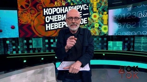 Коронавирус: очевидное — невероятное. Док-ток. Анонс
