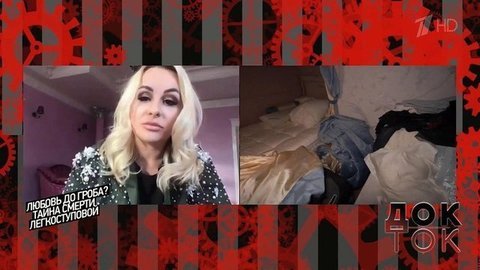 «Это похоже на место преступления»: эксклюзивные кадры из квартиры Валентины Легкоступовой и комментарии ее дочери. Док-ток. Фрагмент