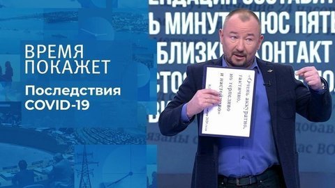 Жизнь после коронавируса. Время покажет. Фрагмент