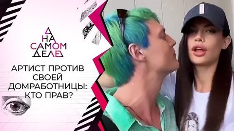Не знали о камерах: домработница разоблачает звездных хозяев. На самом деле