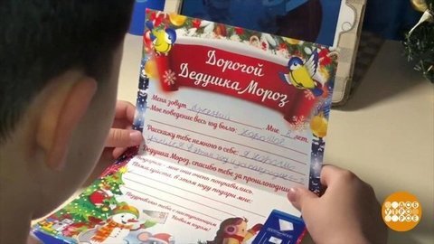 А ты написал письмо Деду Морозу? Доброе утро. Фрагмент