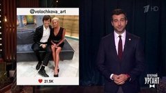 Прохор Шаляпин и Анастасия Волочкова. Пять вспышек прекрасного. Вечерний Ургант