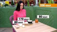 Ох уж эти калории… Доброе утро. Фрагмент