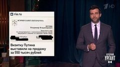 Сколько стоит визитка Владимира Путина. Взрыв Starship. Рубль в тройке перспективных валют мира. Вечерний Ургант