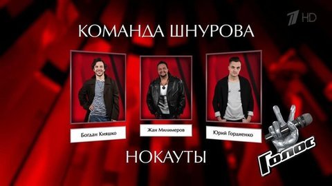 Сергей Шнуров перед Нокаутом второй тройки: «Самое главное – отрешить все и спеть как в последний раз»