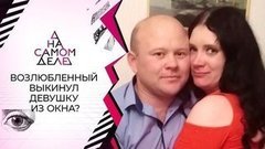 Обвиняемый в убийстве возлюбленной пытается обмануть полиграф. На самом деле