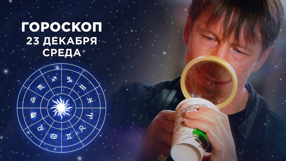 Доброе Утро Гороскоп На 2023