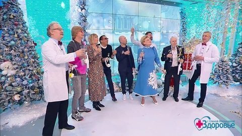 Здоровье. Новогодний выпуск