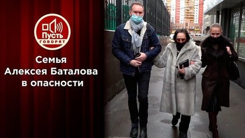 Кто изолировал вдову Баталова от внешнего мира. Пусть говорят