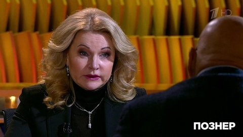Татьяна Голикова о борьбе с коронавирусом: «Россия оказалась более подготовленной». Познер. Фрагмент