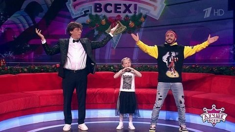 Лучше всех! Новогодний выпуск
