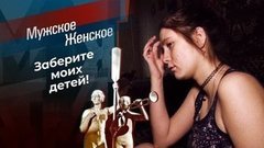 Отдам даром. Часть 1. Мужское / Женское