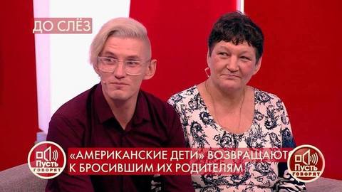 «Моя настоящая мама в России»: молодой усыновленный американец впервые встречается с родными из России. Пусть говорят. Фрагмент