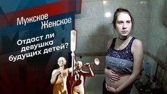 Отдам даром. Часть 2. Мужское / Женское