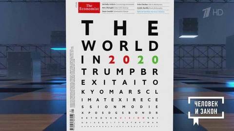 The Economist: прогноз на 2021-й год. Человек и закон. Фрагмент