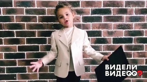 Юная пародистка. Видели видео? Фрагмент