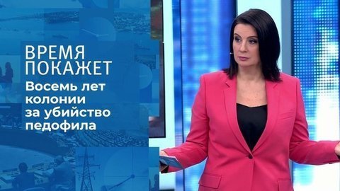 Герой или преступник? Время покажет. Фрагмент